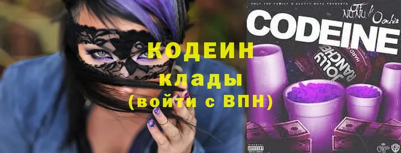 Кодеин Purple Drank  Обоянь 